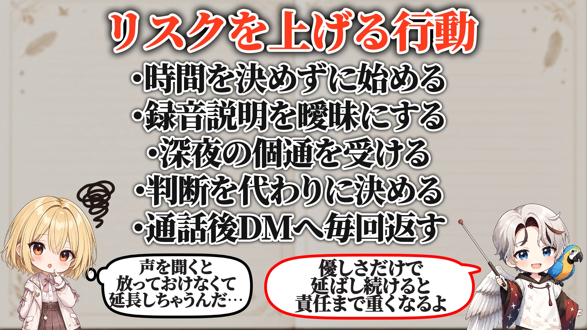 リスクを上げる危険行動